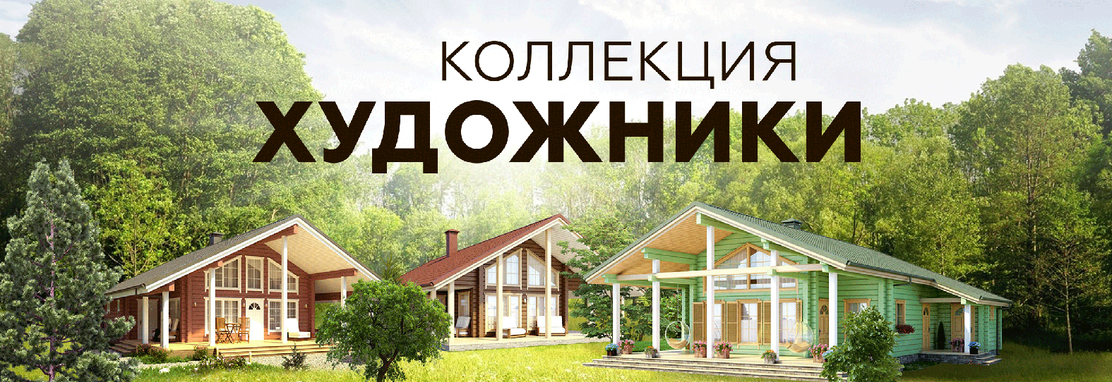 Дачные дома из клеёного бруса до 200 м²