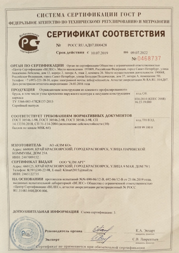 Сертификат о соответствии бруса от КЛМ-Арт